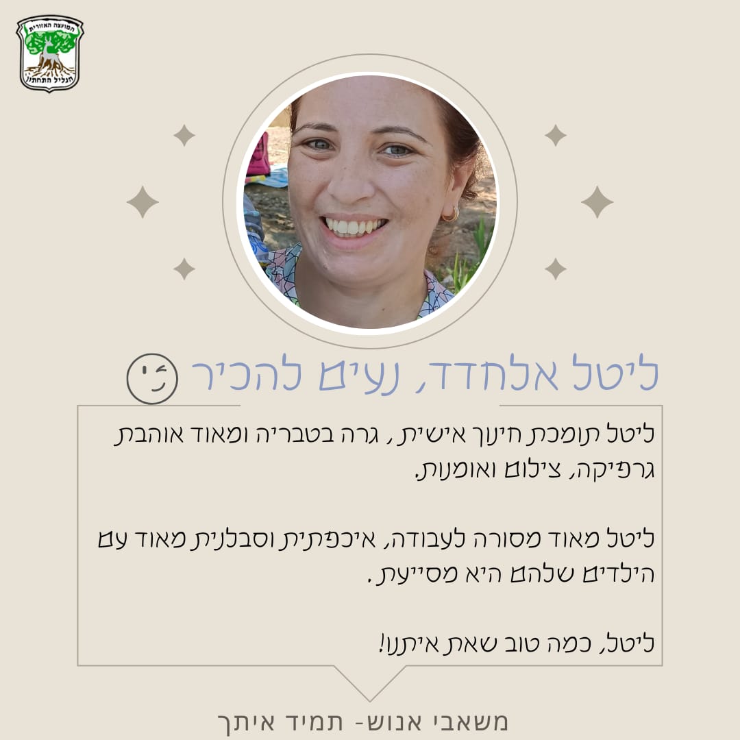 ליטל אלחדד