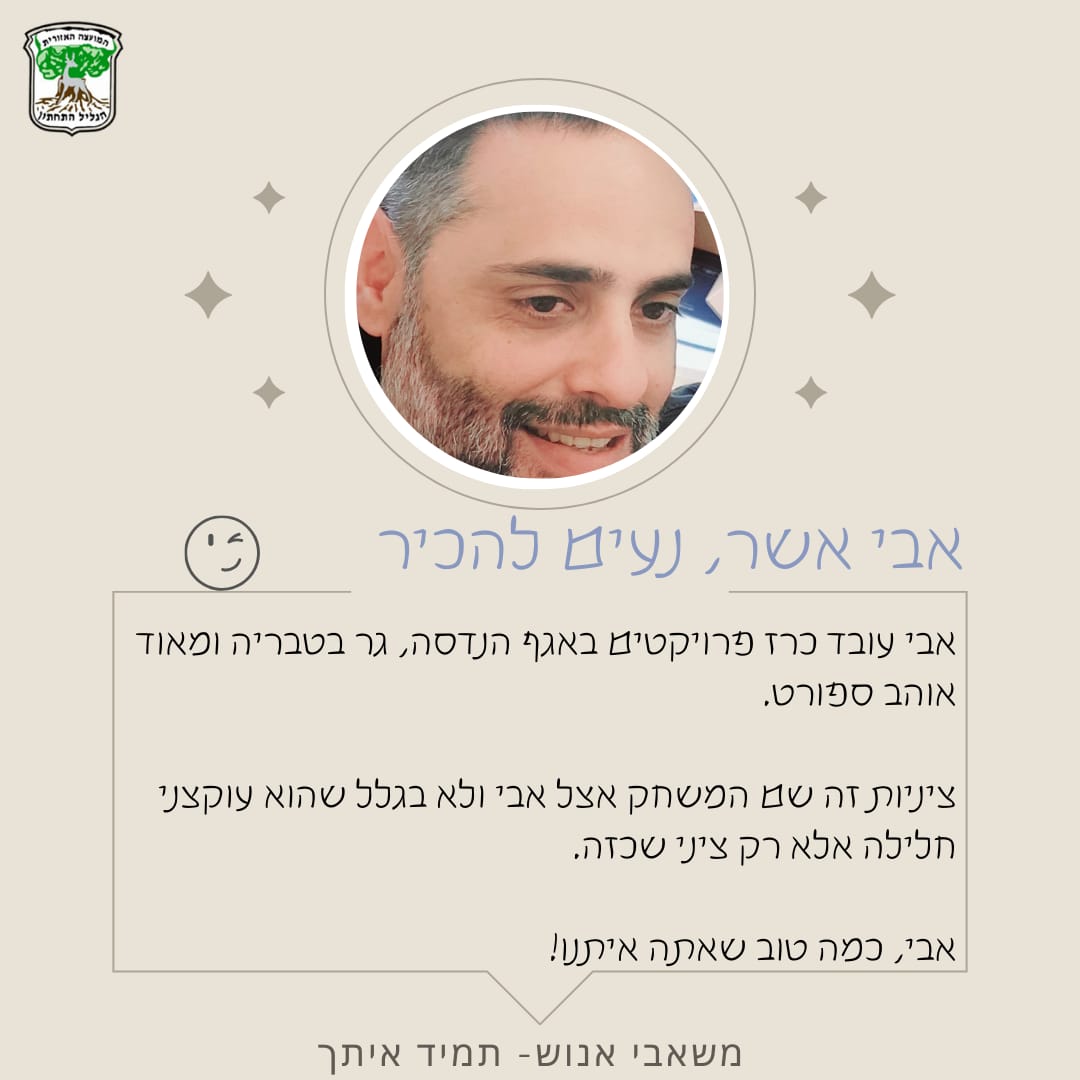 אבי אשר