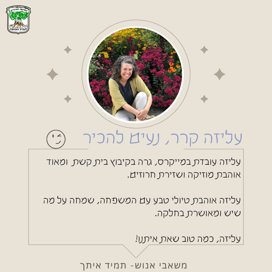 עליזה קרר