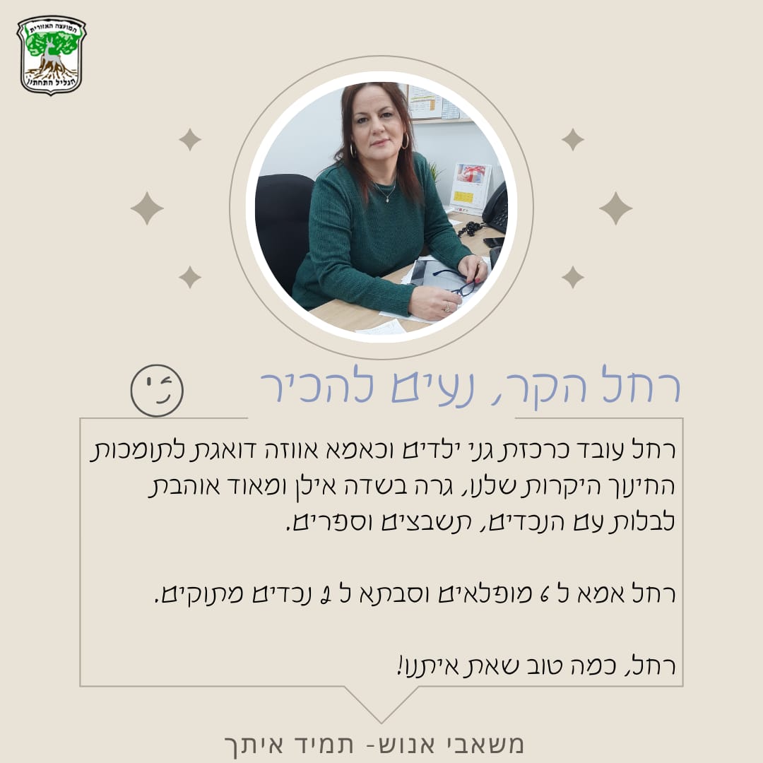 רחל הקר