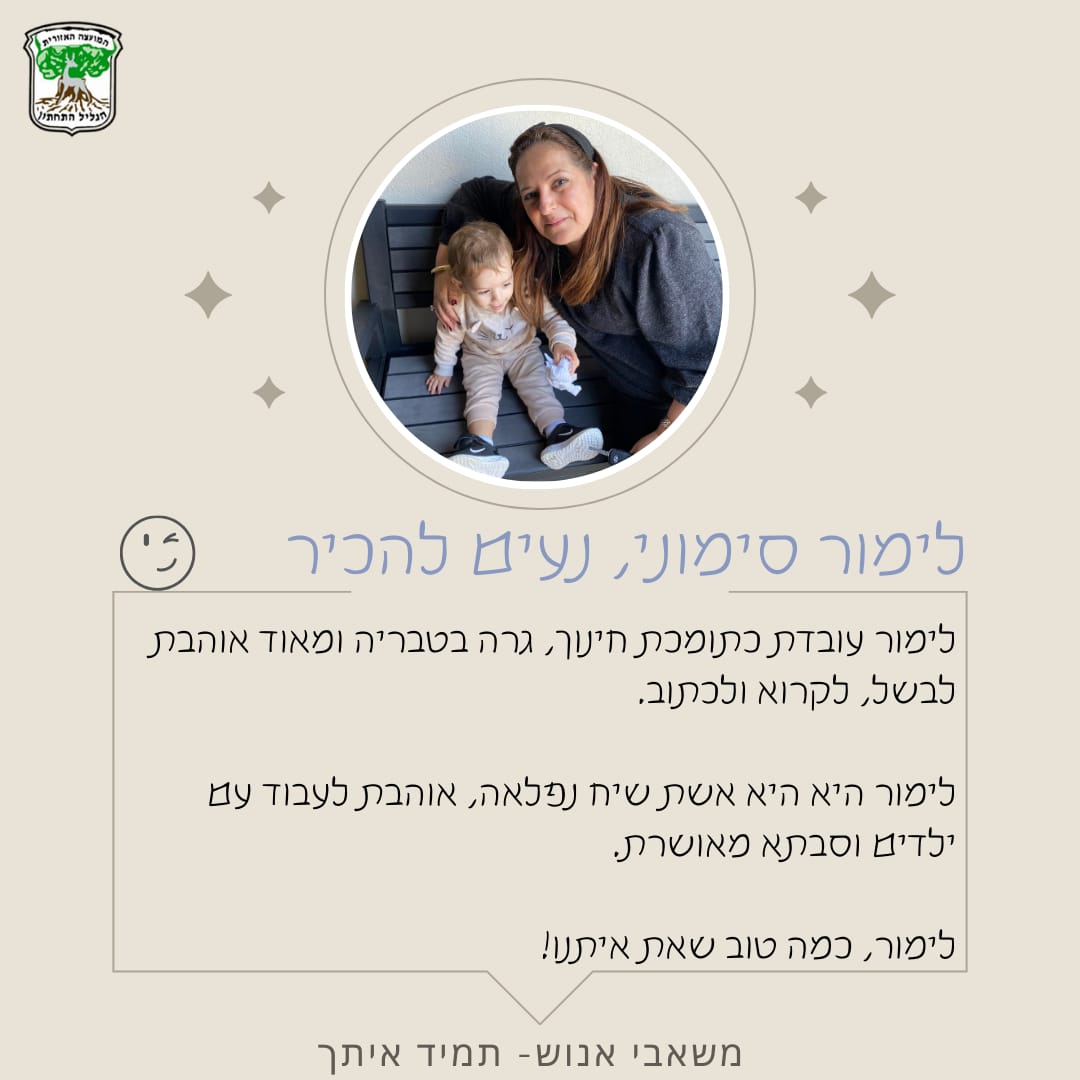 לימור סימוני