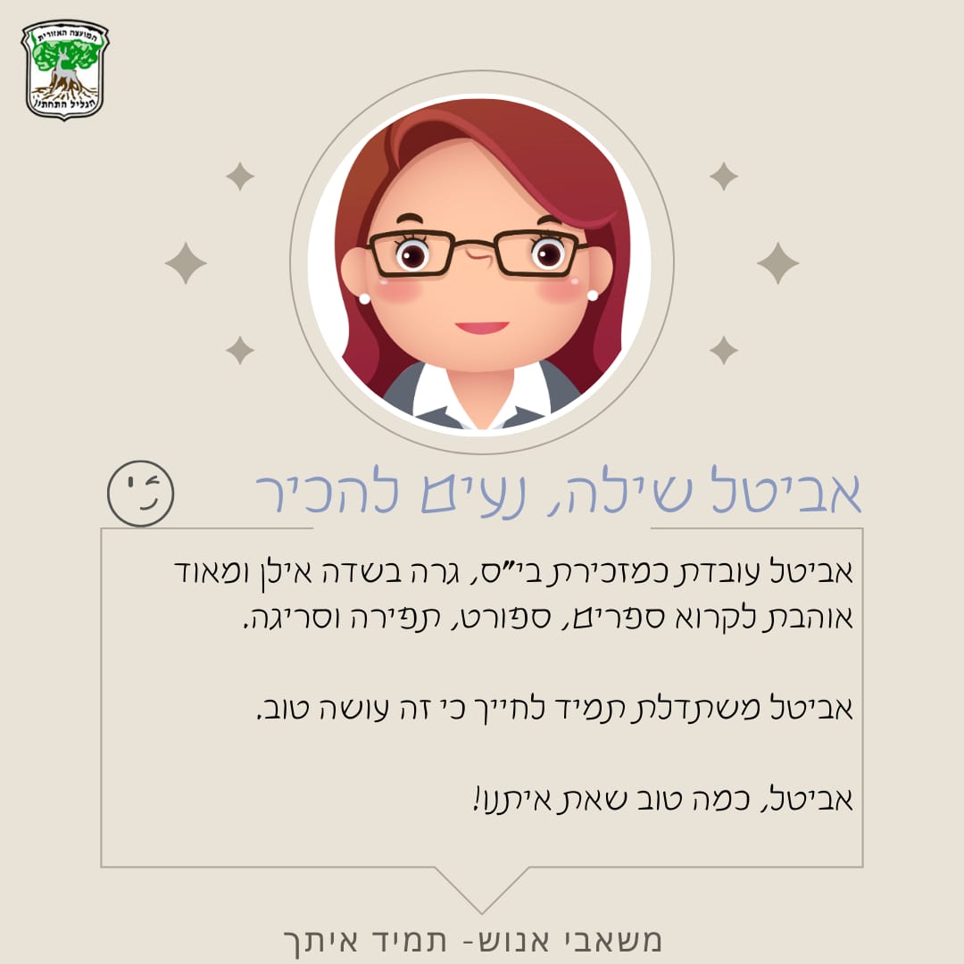 אביטל שילה