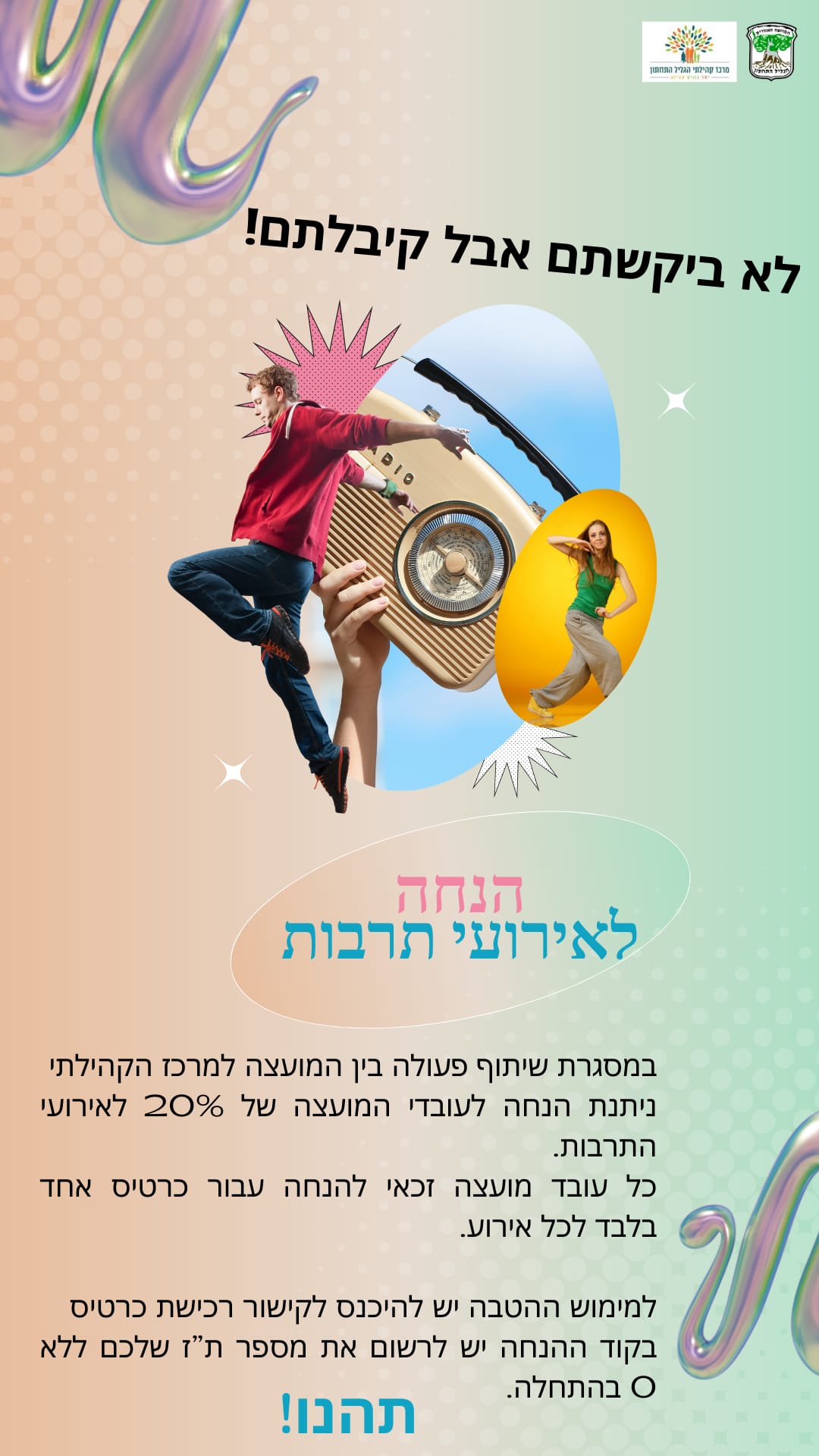 הנחה לאירועי תרבות
