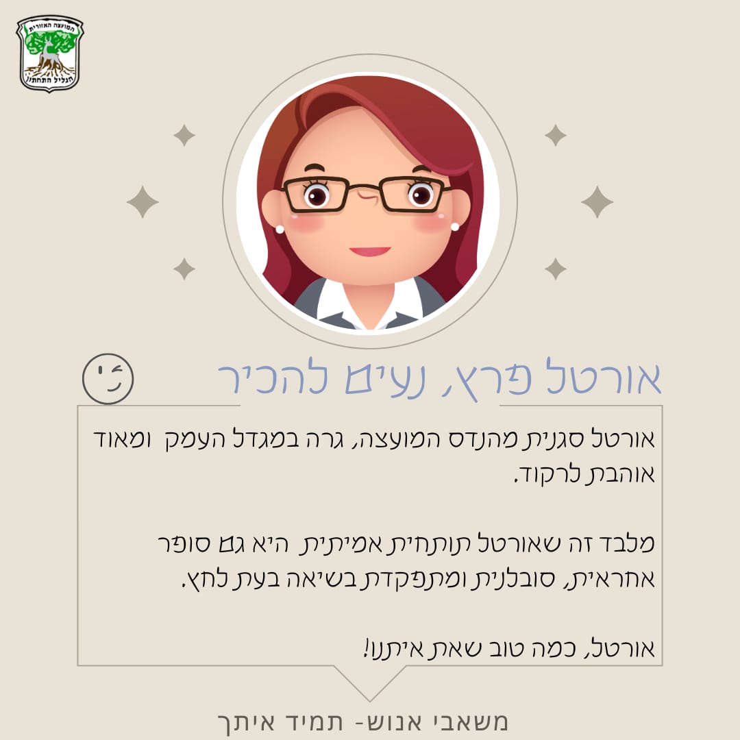 אורטל פרץ