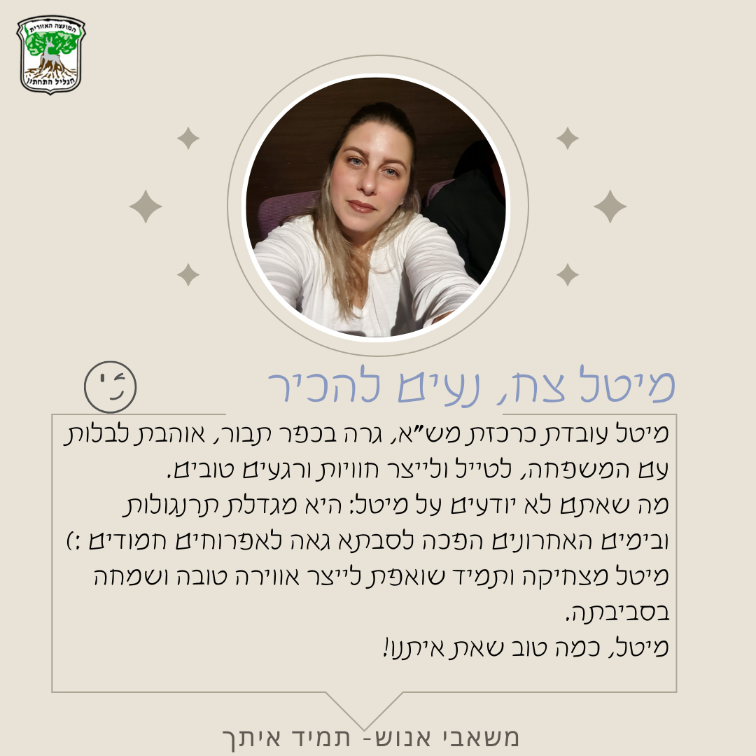 מיטל צח