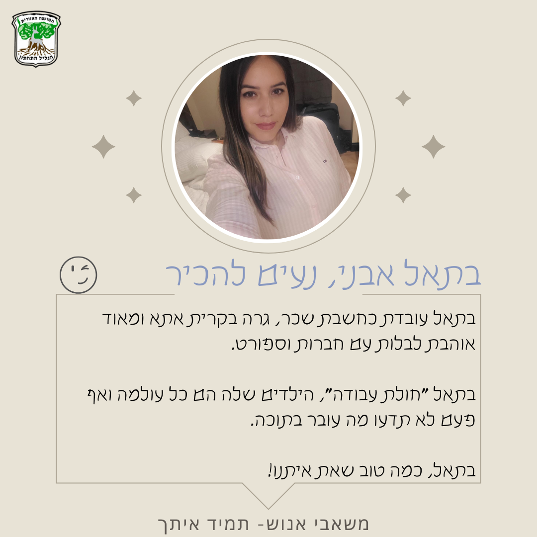 בתאל אבני