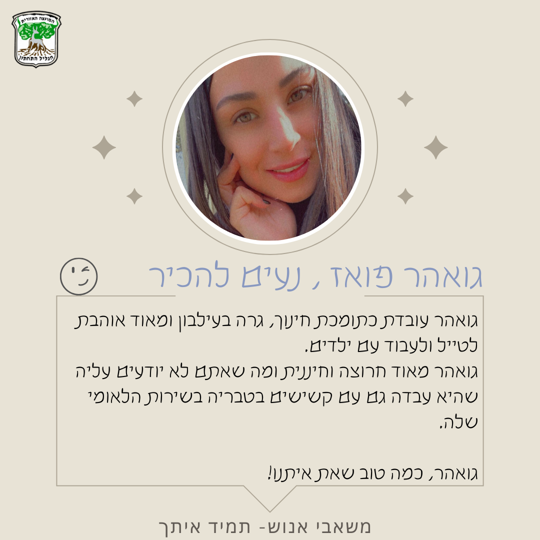 גואהר פואז