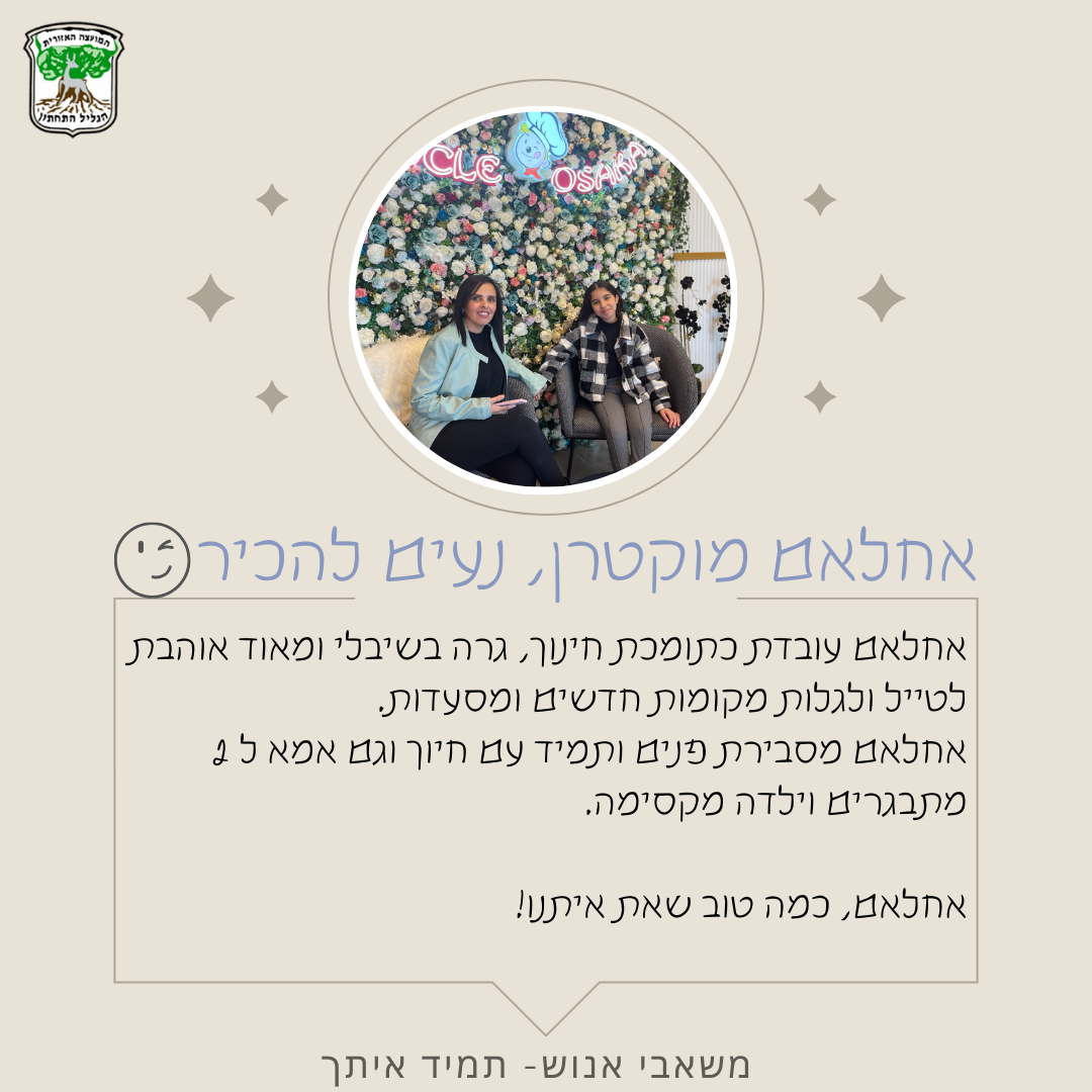 אחלאם מוקטרן