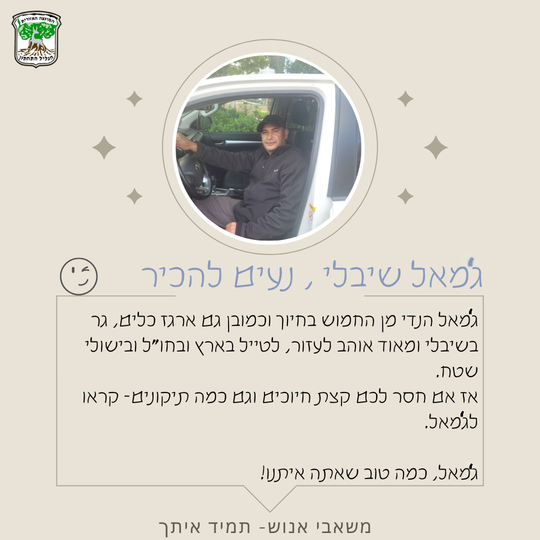 ג'מאל שיבלי