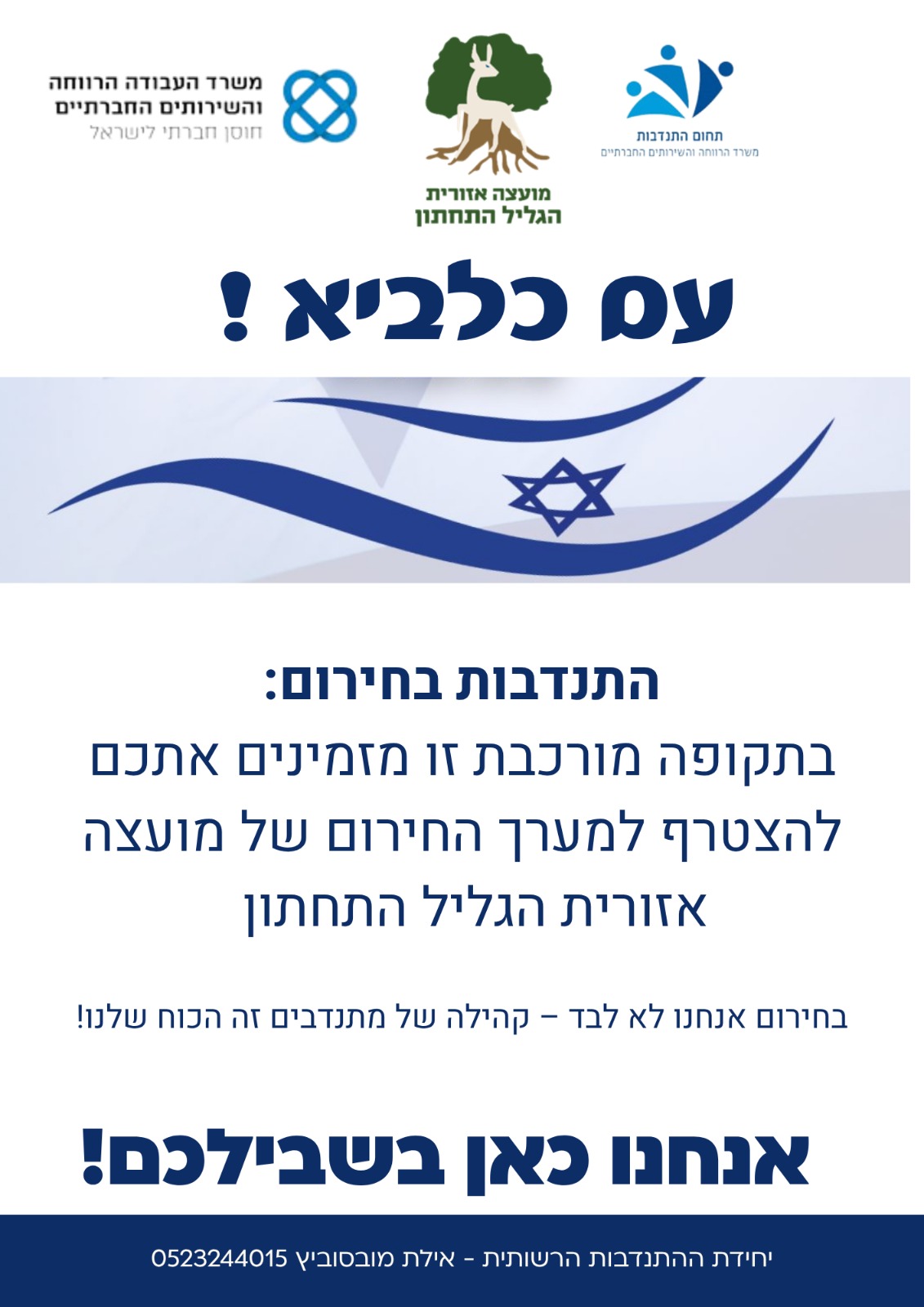 התנדבות