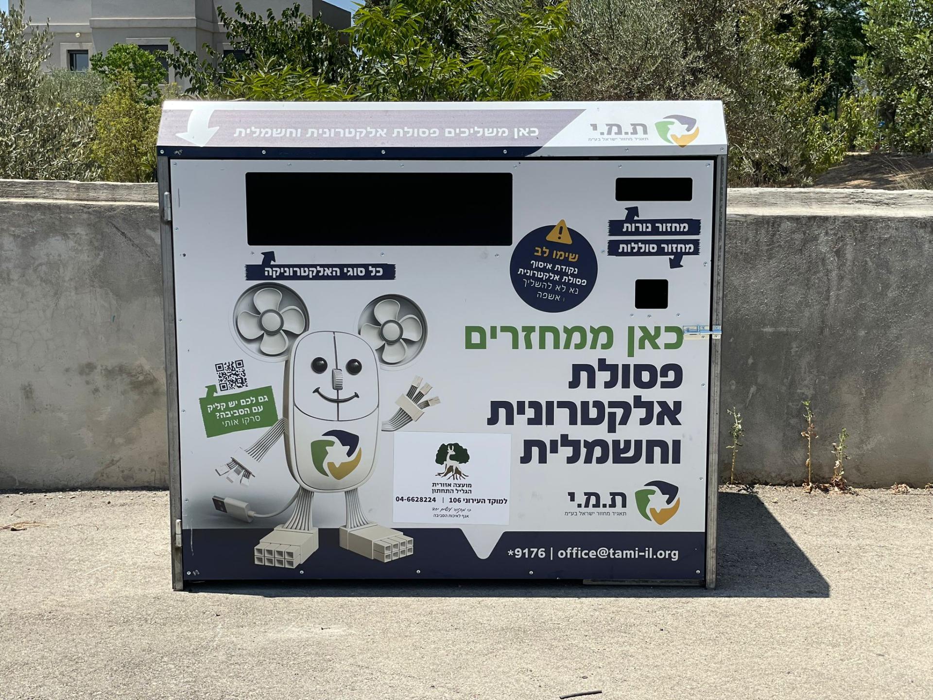 מתקן איסוף פסולת