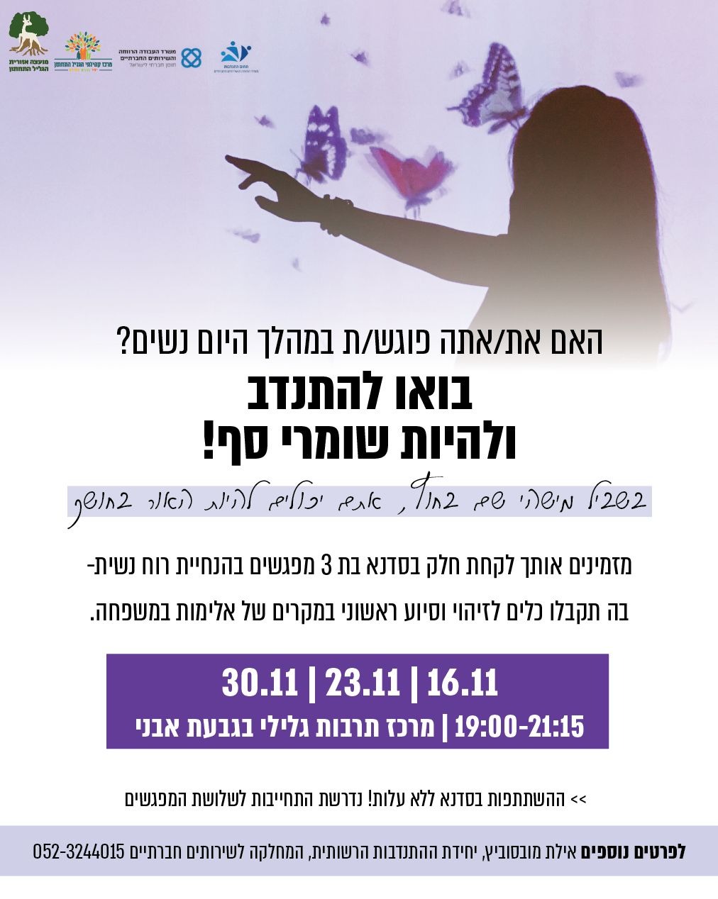 שומרי סף