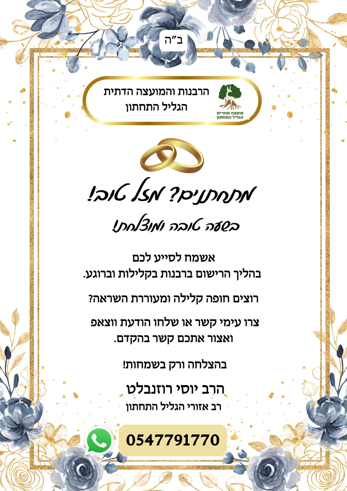 רישום נישואין