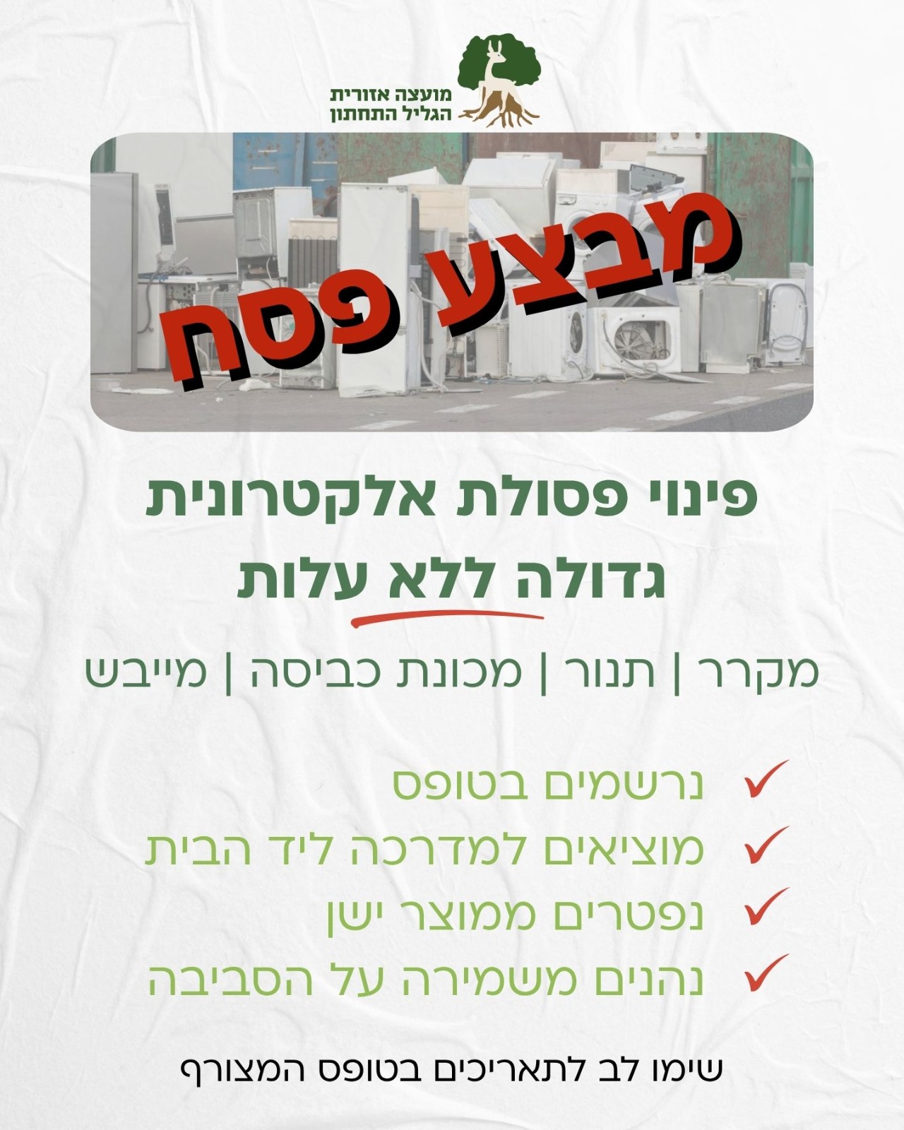 פינוי פסולת