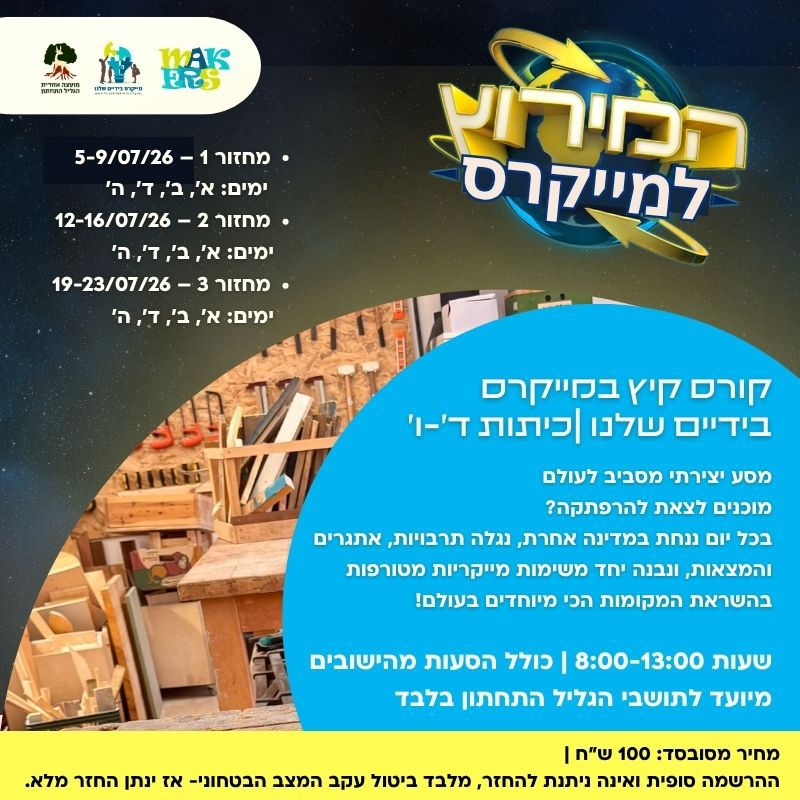 המירוץ למליון