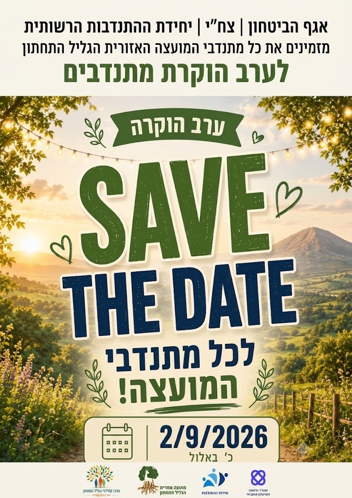 ערב הוקרה למתנדבים.jpeg