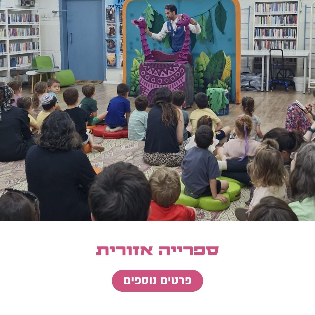 ספרייה אזורית