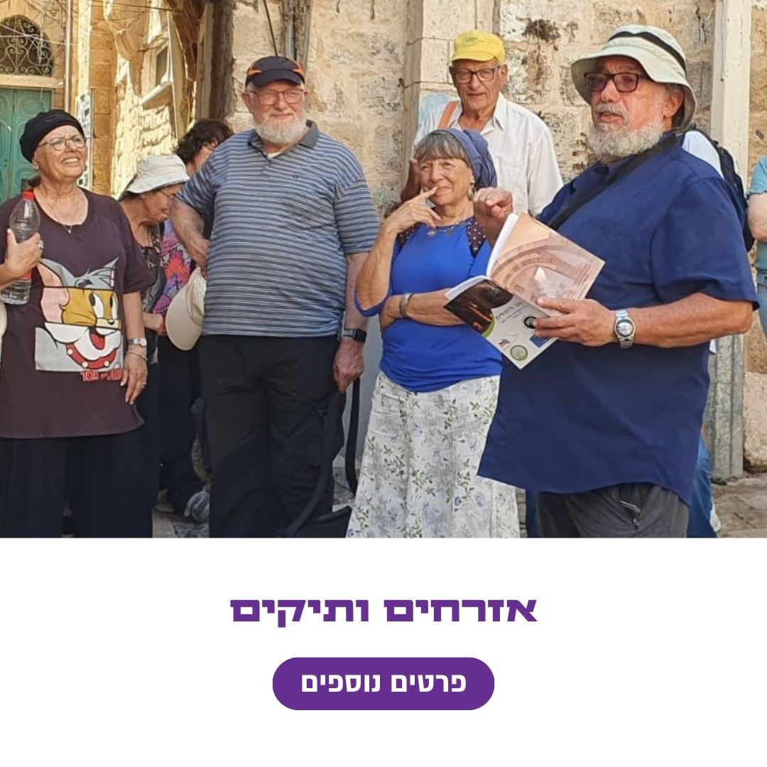 אזרחים ותיקים