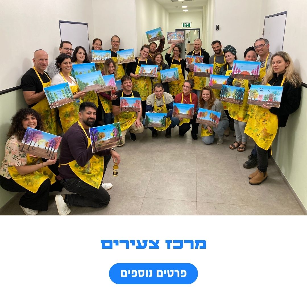 מרכז צעירים