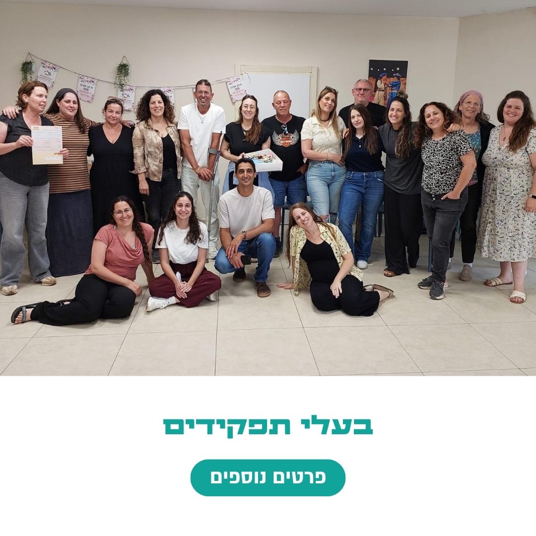 בעלי תפקידים