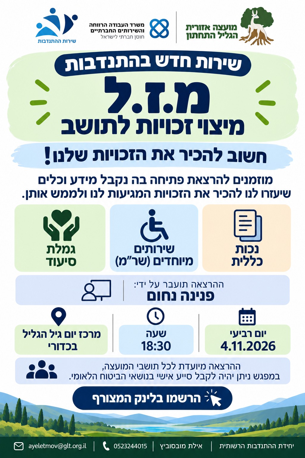 הרצאת פתיחה מיצוי זכויות לותיקים.jpeg